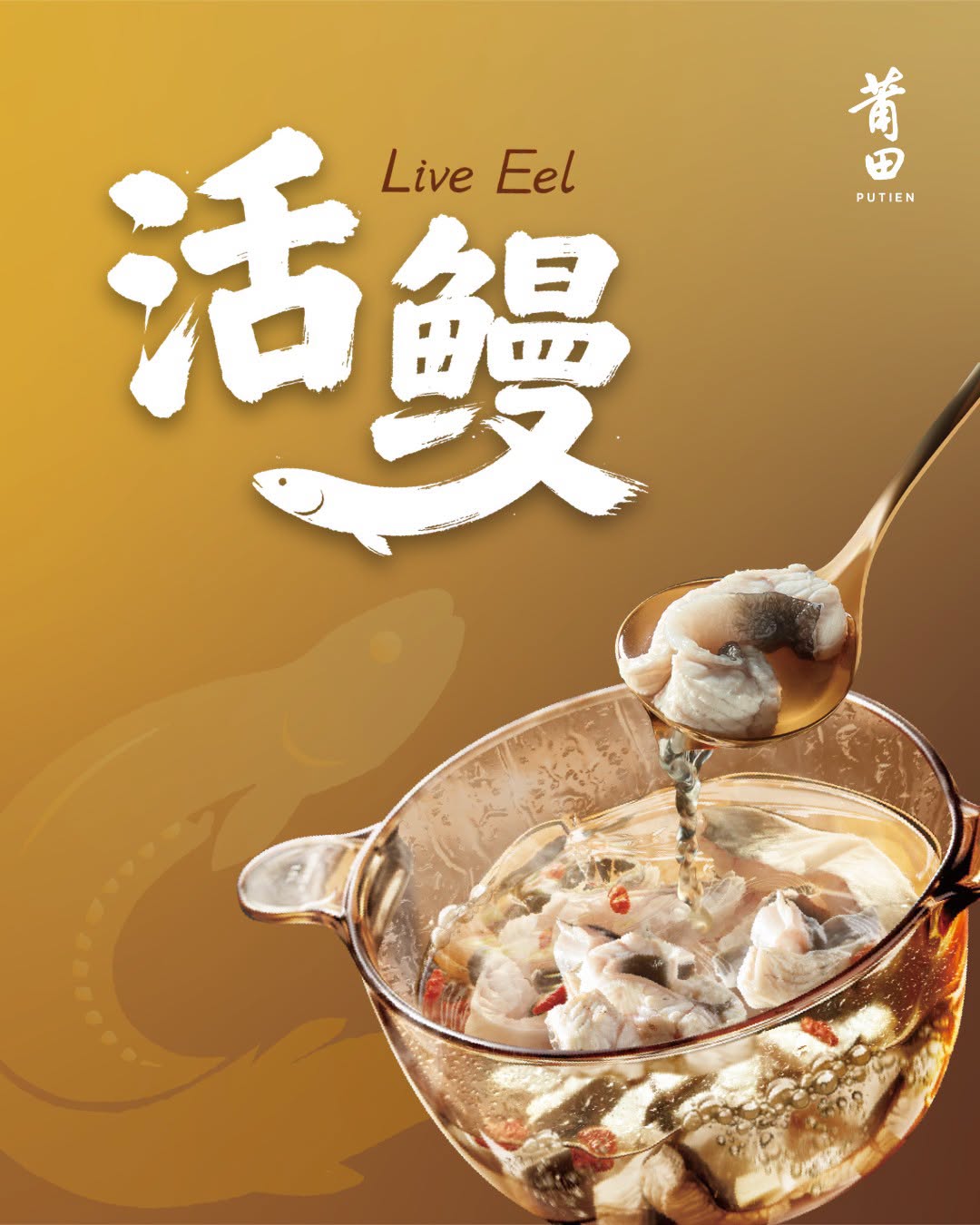 PUTIEN Live Eel dish served in a glass bowl with broth and red chili peppers